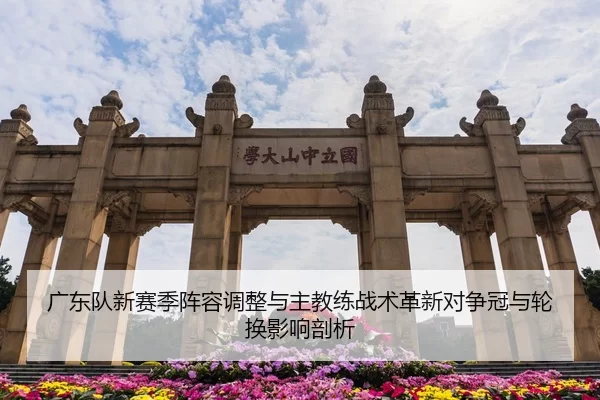 guang-dong-dui-xin-sai-ji-zhen-rong-tiao-zheng-yu-zhu-jiao-lian-zhan-shu-ge-xin-dui-zheng-guan-yu-lun-huan-ying-xiang-2-732.jpg