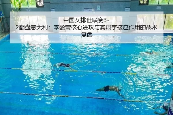 zhong-guo-nv-pai-shi-lian-sai-fan-pan-yi-da-li-li-ying-ying-he-xin-jin-gong-yu-gong-xiang-yu-jie-ying-zuo-yong-de-zhan-2-637.jpg